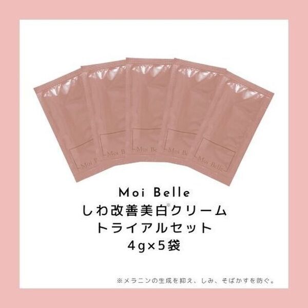 しわ改善、美白※1の医薬部外品クリーム「Moi Belle」トライアルセットを2024年3月に販売開始
