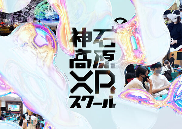 広島の老舗味噌蔵と話題のデニム生地メーカーが、地元学生と初コラボ！最新技術を使った「バーチャル工場見学」コンテンツを開発　3/16(土)「神石高原(じんせきこうげん)XRスクール成果発表会-未来を考えるボーダレス展-」開催
