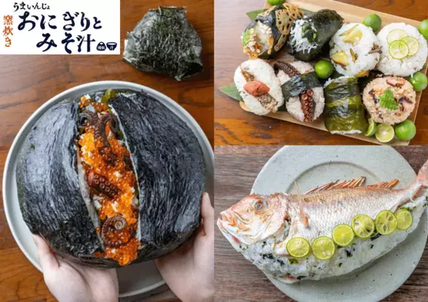 [徳島県] 西日本で話題の「道の駅くるくる なると」内におにぎりとみそ汁の専門店「窯炊き　うまいんじょおにぎりとみそ汁」が3月3日オープン！