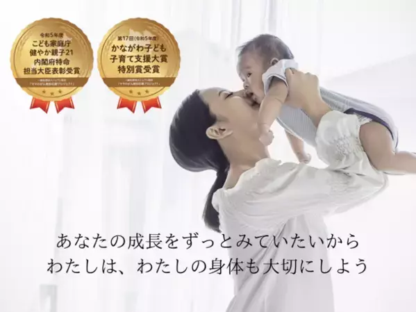 『ママのがん検診応援プロジェクト』、地域の企業が主体となり、地域のママを守る応援プランなどを新設　3月1日募集開始