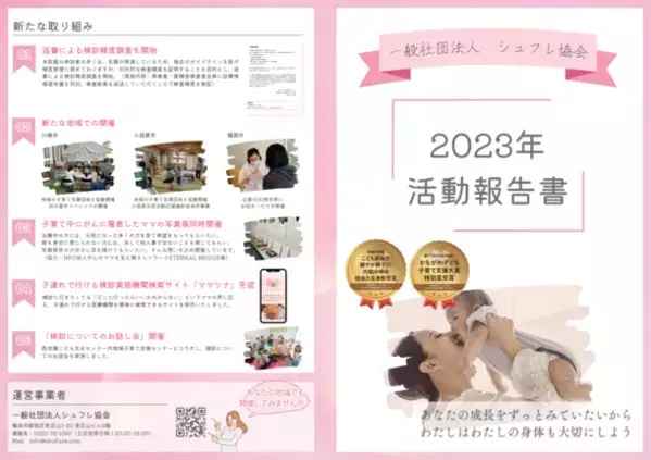 『ママのがん検診応援プロジェクト』、地域の企業が主体となり、地域のママを守る応援プランなどを新設　3月1日募集開始