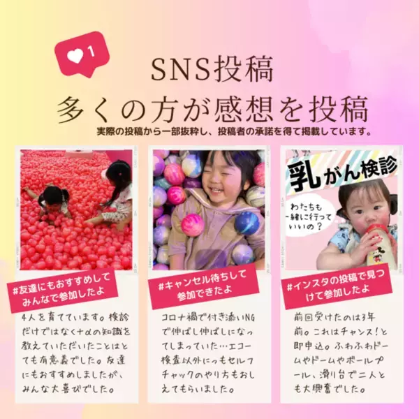 『ママのがん検診応援プロジェクト』、地域の企業が主体となり、地域のママを守る応援プランなどを新設　3月1日募集開始