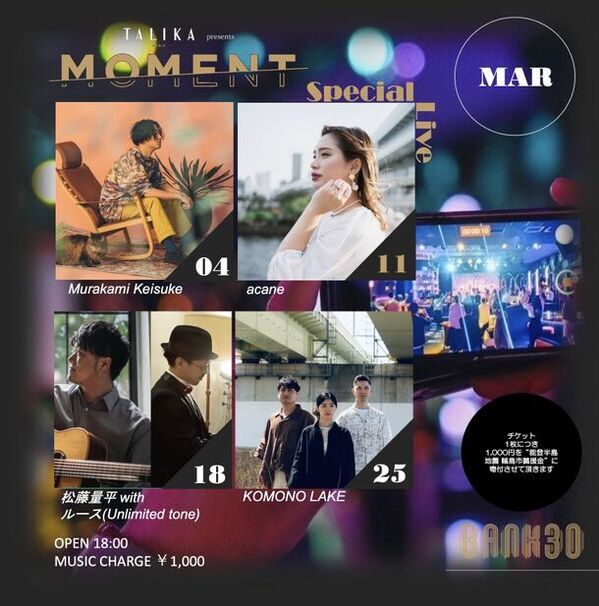 レストランと音楽の融合！エンターテインメントレストランを提案する「BANK30」が3月の毎週月曜日に実施するディナーライブTALIKA JAPON presents「MOMENT」のラインナップを発表