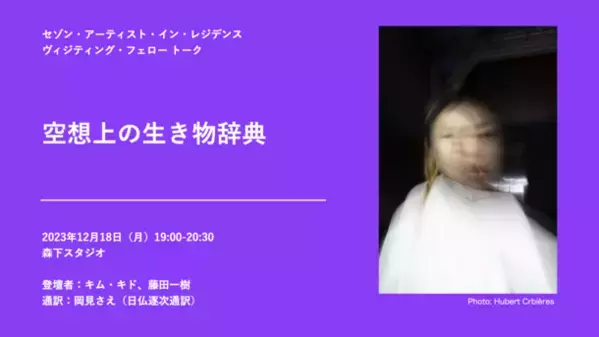 先住民、脱植民地化、権力と規範、クィア、エンパワーメントなど、世界の「いま」を舞台芸術の実践から読み解く。セゾン・アーティスト・イン・レジデンスのトークイベントのアーカイブ動画をYouTubeで配信。