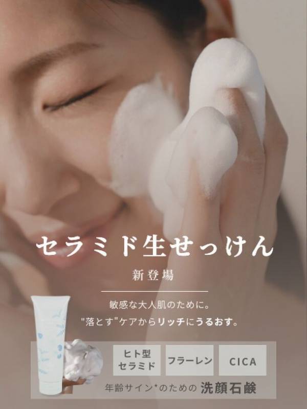 107万本販売累計の生せっけん「ルアンルアン」が新商品の「セラミド生せっけん」を国内先行発売