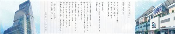 あべのキューズモールが あべのハルカス10周年をお祝い！「あべのハルカス」へのお祝いメッセージ 広告を掲出