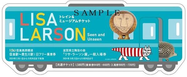 ＝滋賀県立陶芸の森 陶芸館にて 3月2日から開催＝　特別展「リサ・ラーソン展　知られざる創造の世界-クラシックな名作とともに」