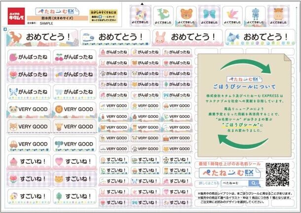 カメラのキタムラ 「スピード仕上げ」のお名前シール『ぺたねーむEXPRESS』が宅配特急サービスを開始　さらに利便性・品質を向上し、「今すぐ欲しい」に応えます！