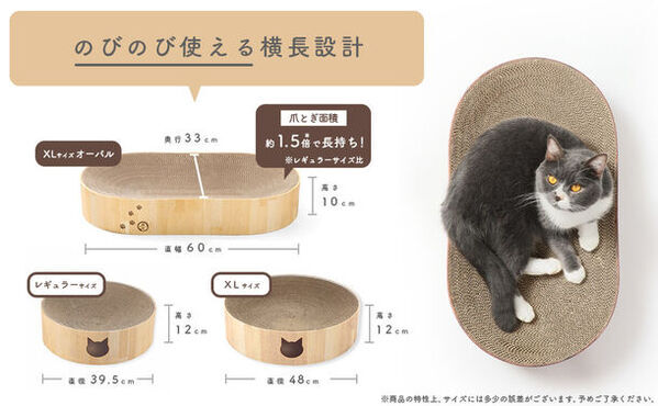 累計74万個突破！猫工学デザインで大人気のつめとぎベッド「バリバリボウル」に、両手両足をしっかりのばしてつめとぎができる横長設計で置き場所を選ばない「オーバル」タイプが新登場