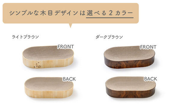 累計74万個突破！猫工学デザインで大人気のつめとぎベッド「バリバリボウル」に、両手両足をしっかりのばしてつめとぎができる横長設計で置き場所を選ばない「オーバル」タイプが新登場