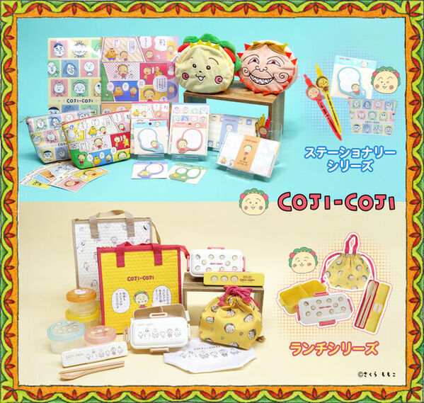 さくらももこ原作『コジコジ』文具雑貨シリーズ　3月上旬より順次発売　～ 新生活に合わせたランチグッズなど全15種のラインアップ ～