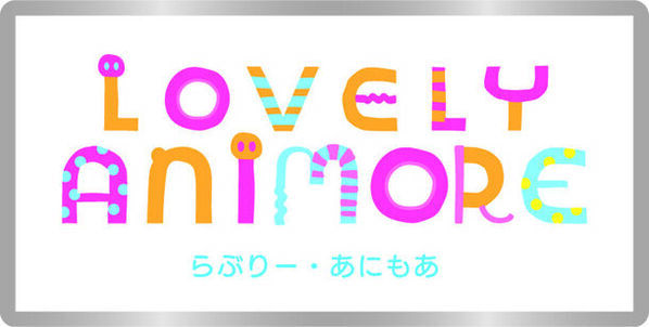 「東京ソラマチ(R)」のアニマルプレイグラウンド「ラブリー・アニモア」が3月17日に誕生一周年！～来場者数10万人を突破～