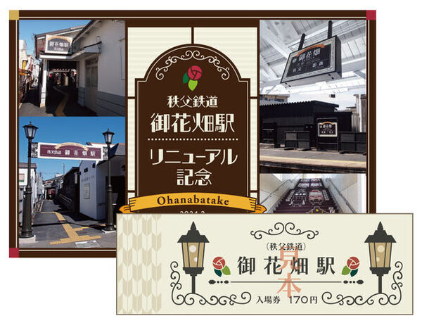 開業当時の大正ロマン風へリニューアルした秩父鉄道「御花畑駅」、記念式典を開催＆記念入場券を販売