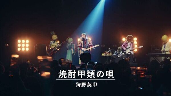 焼酎甲類アンバサダー狩野英“甲”、今年は焼酎甲類への愛を熱唱！？　新TVCM「人類よ、甲類で乾杯を！篇」＆Web限定「舞台裏映像」4/1(月)より公開