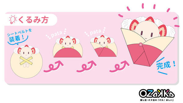 推し活雑貨ブランド「OZaKKa(オザッカ)」よりぬいのおくるみ「ぬいくるみん」2024年秋発売！