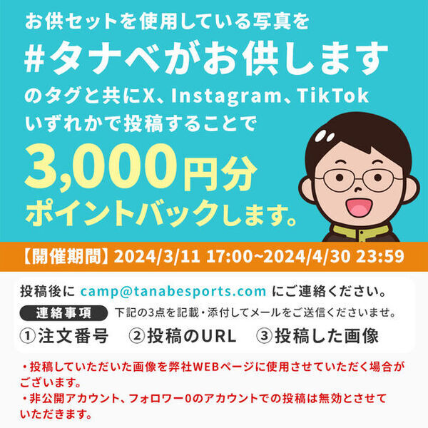 キャンプ市場、レンタルに伸び代アリ！“テント以外一式”を格安レンタルする「お供セット」でタナベスポーツが未経験者のキャンプデビューを支援。