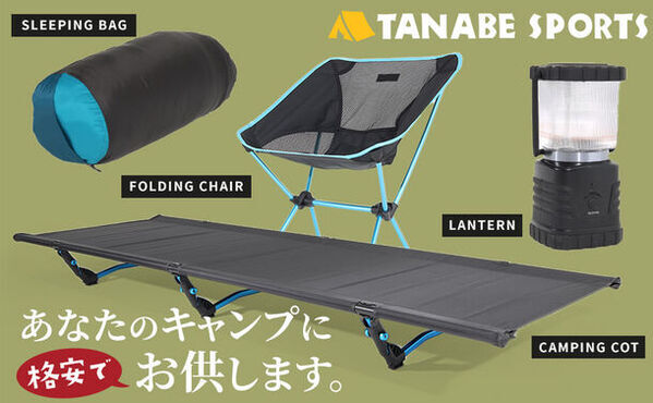 キャンプ市場、レンタルに伸び代アリ！“テント以外一式”を格安レンタルする「お供セット」でタナベスポーツが未経験者のキャンプデビューを支援。