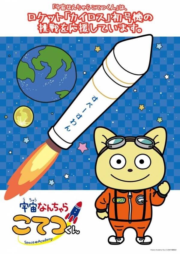―打上げまで2日！みんなでロケット打上げを応援―3月9日民間ロケット打上げ目前の和歌山県 串本と那智勝浦が大盛り上がり