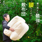 「福岡県田川市」ふるさと納税返礼品に「腰のことを考えたリカバリーデザイン敷布団(シングル)7層構造 極厚約14～16cm」が選定されました
