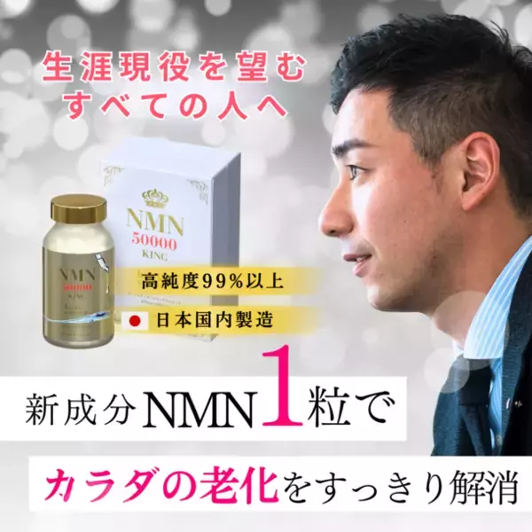 老化を抑制する“NMN”を毎日2粒で効率摂取！“飲むエイジングケア”サプリメント「hustle commit(ハッスルコミット)」発売