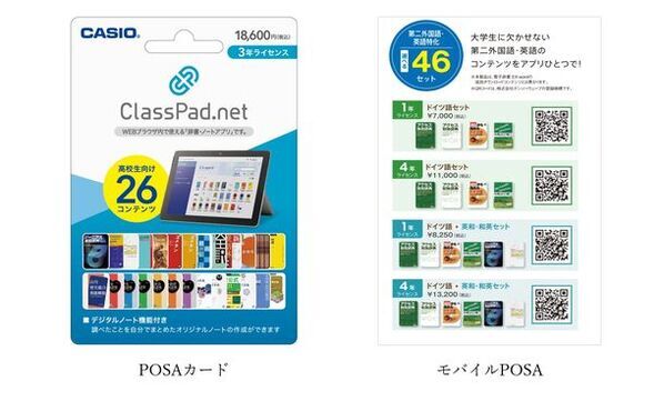カシオ計算機株式会社の提供する教育系コンテンツ全47商品を全国の家電量販店にて販売開始