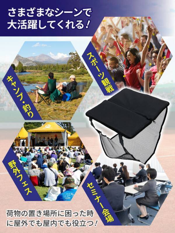 スポーツ観戦・ライブ会場の手荷物置き場の悩みを解決！「あしもとネット付きクッション」が累計販売数3万個突破