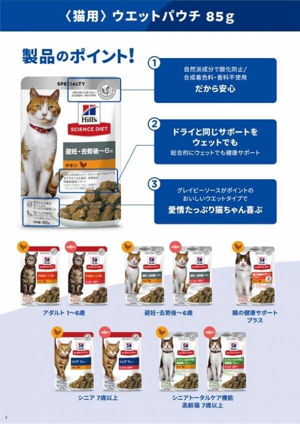 猫用・犬用の総合栄養食ウエットフードがヒルズ サイエンス・ダイエットから新発売！