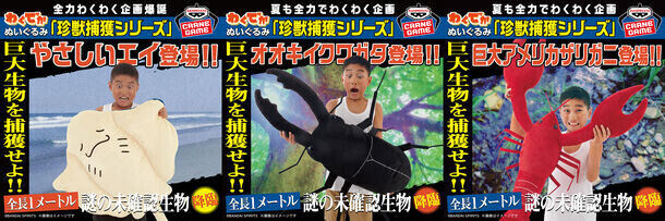 珍獣「幻のツチノコ」が約100cmの大きなぬいぐるみになって全国のアミューズメント施設に出現！