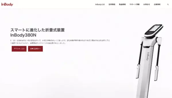 港区初！　パーソナルジム Woot! 六本木が、最新式体組成計「InBody380N」を導入