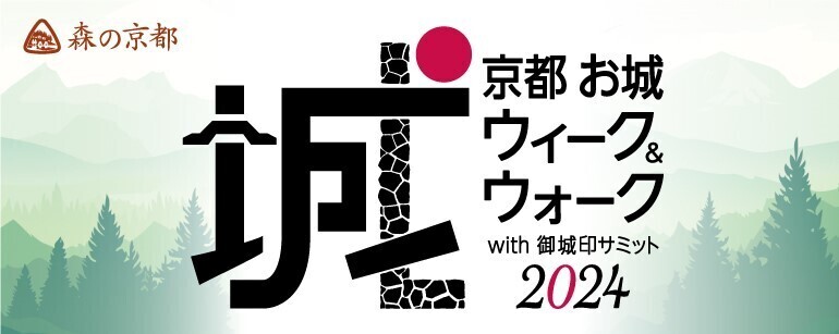お城情報WEBメディア「城びと」が協力森の京都DMO主催「加藤理文先生と一緒にお城で学ぼう」を開催！