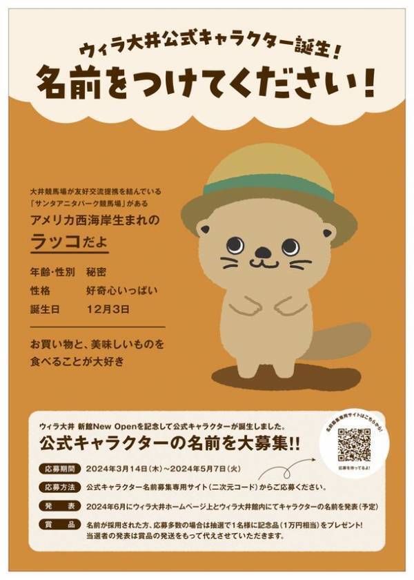 東京都品川区 ウィラ大井 新館が4月26日(金) New Open！マタニティ用品やアウトドア・ペットショップが新規出店　～さらに楽しく、もっと便利に～