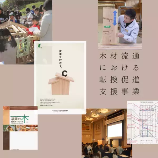 一般社団法人 全国木材組合連合会、住宅分野において木材製品流通事業者等が行う建築用木材の国産製品への転換に向けての事業報告を公開