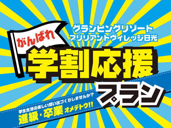 桜の開花予想は4月上旬！日光のグランピングリゾートで“夜桜ライトアップ”のお花見企画を実施！