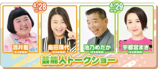 京セラドーム大阪にペットが大集合！「みんな大好き！！ペット王国2024」が4月28日・29日に開催