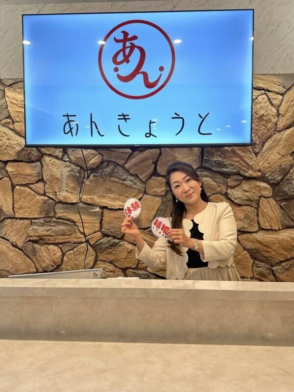 飲食店が連携するサブスク婚活がはじまる！「あんきょうと」4月3日(水)京都四条にオープン