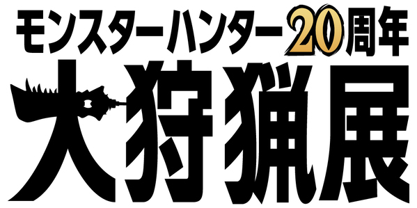 「モンスターハンター20周年-大狩猟展-」詳細第一弾を発表！これまでの「モンスターハンター」20年の歴史で生み出された開発データを活用した体験型コンテンツが六本木に集結。「モンハンの20年」を味わう52日間の展覧会を開催！！