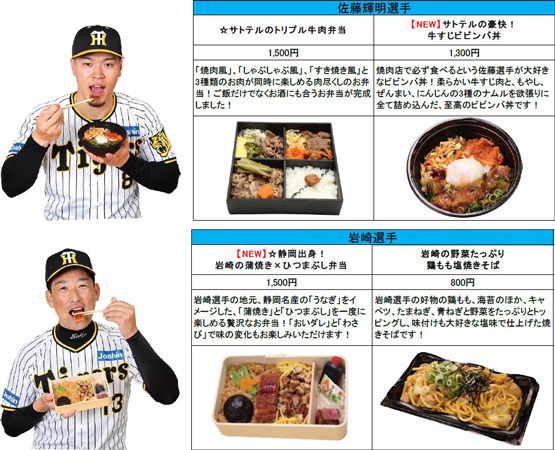 阪神甲子園球場2024年監督・選手コラボグルメについて～あれ（A.R.E.）これ充実のラインナップ！今年も挑み続ける（GOES ON）コラボグルメ！～