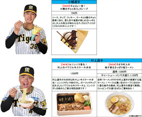 阪神甲子園球場2024年監督・選手コラボグルメについて～あれ（A.R.E.）これ充実のラインナップ！今年も挑み続ける（GOES ON）コラボグルメ！～