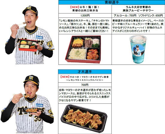 阪神甲子園球場2024年監督・選手コラボグルメについて～あれ（A.R.E.）これ充実のラインナップ！今年も挑み続ける（GOES ON）コラボグルメ！～