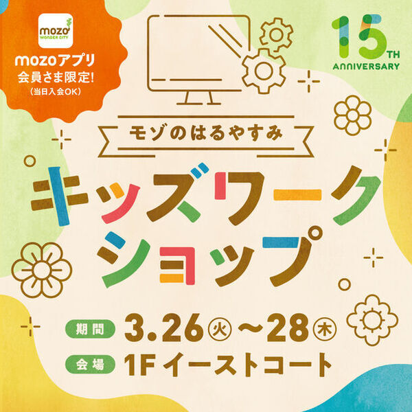 mozo ワンダーシティ 15周年　mozo WONDER CITY 15th ANNIVERSARYを開催