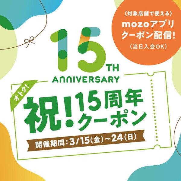 mozo ワンダーシティ 15周年　mozo WONDER CITY 15th ANNIVERSARYを開催
