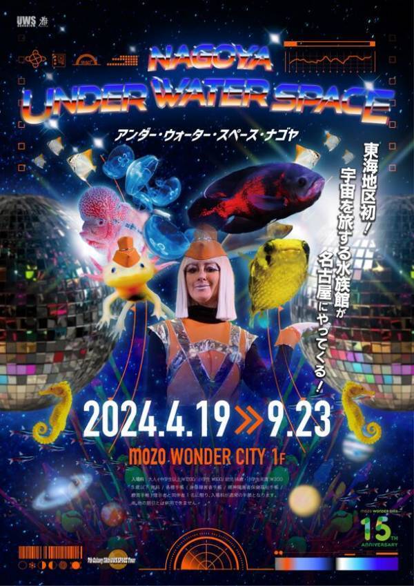 mozo ワンダーシティ 15周年　mozo WONDER CITY 15th ANNIVERSARYを開催
