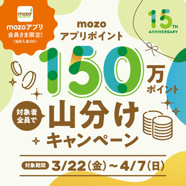 mozo ワンダーシティ 15周年　mozo WONDER CITY 15th ANNIVERSARYを開催