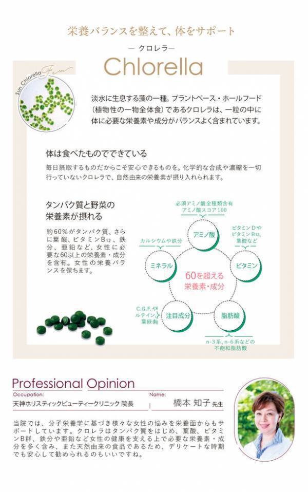 自然由来の健康食品ブランド「サン・クロレラ」が　伊勢丹新宿店 ビューティアポセカリーにて3月20日(水)から1週間のポップアップ開催決定！