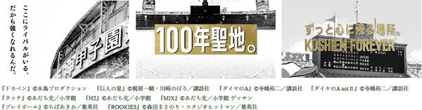 《史上初》名作野球マンガ9作品が集結！ 甲子園100周年マンガコラボ企画スペシャルムービー第六弾「ライバル」篇を本日（3/12）から公開