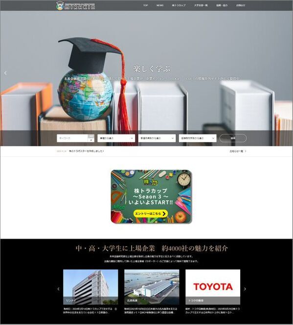 全国の現役大学生が上場企業を取材し企業の魅力を学生目線で伝える「未来金融研究部」大学支部発足！