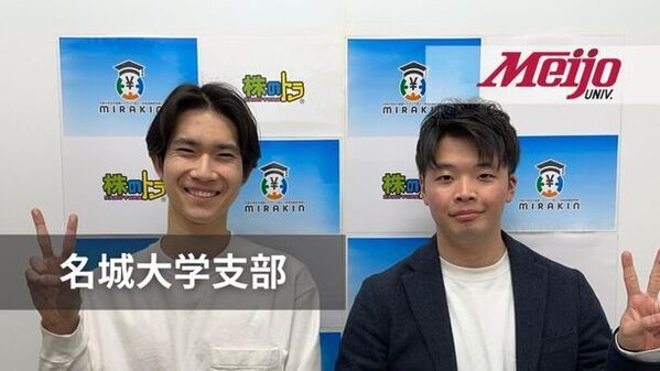 全国の現役大学生が上場企業を取材し企業の魅力を学生目線で伝える「未来金融研究部」大学支部発足！