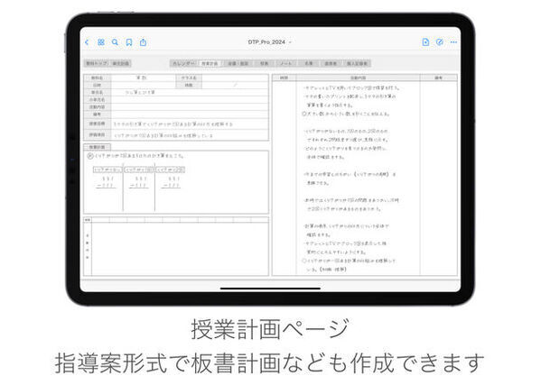 iPadを教師手帳にするPDFテンプレート『Digital Teacher's Planner』の10％オフでの販売は2024年3月31日までと残り期間わずか！