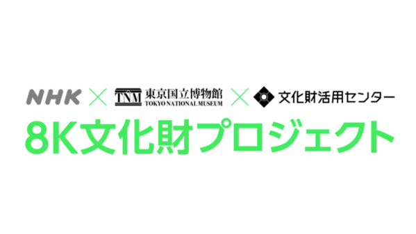 東京国立博物館・NHKとの共同研究による実証実験「８Kで楽しむ国宝屏風『洛中洛外　京めぐり』」を東京国立博物館にて開催！(3/19～4/7)