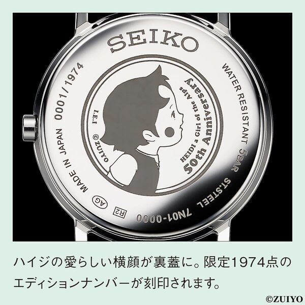放映50周年記念『アルプスの少女ハイジ』のコラボウオッチ、新発売！特製オルゴールボックスに入れてお届けします。